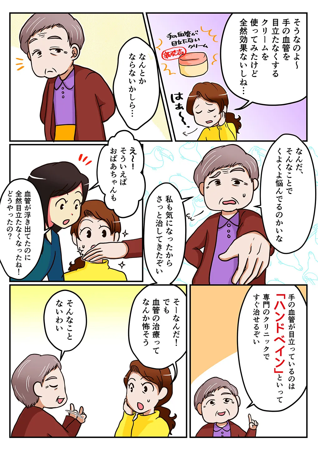 ハンドベイン漫画2