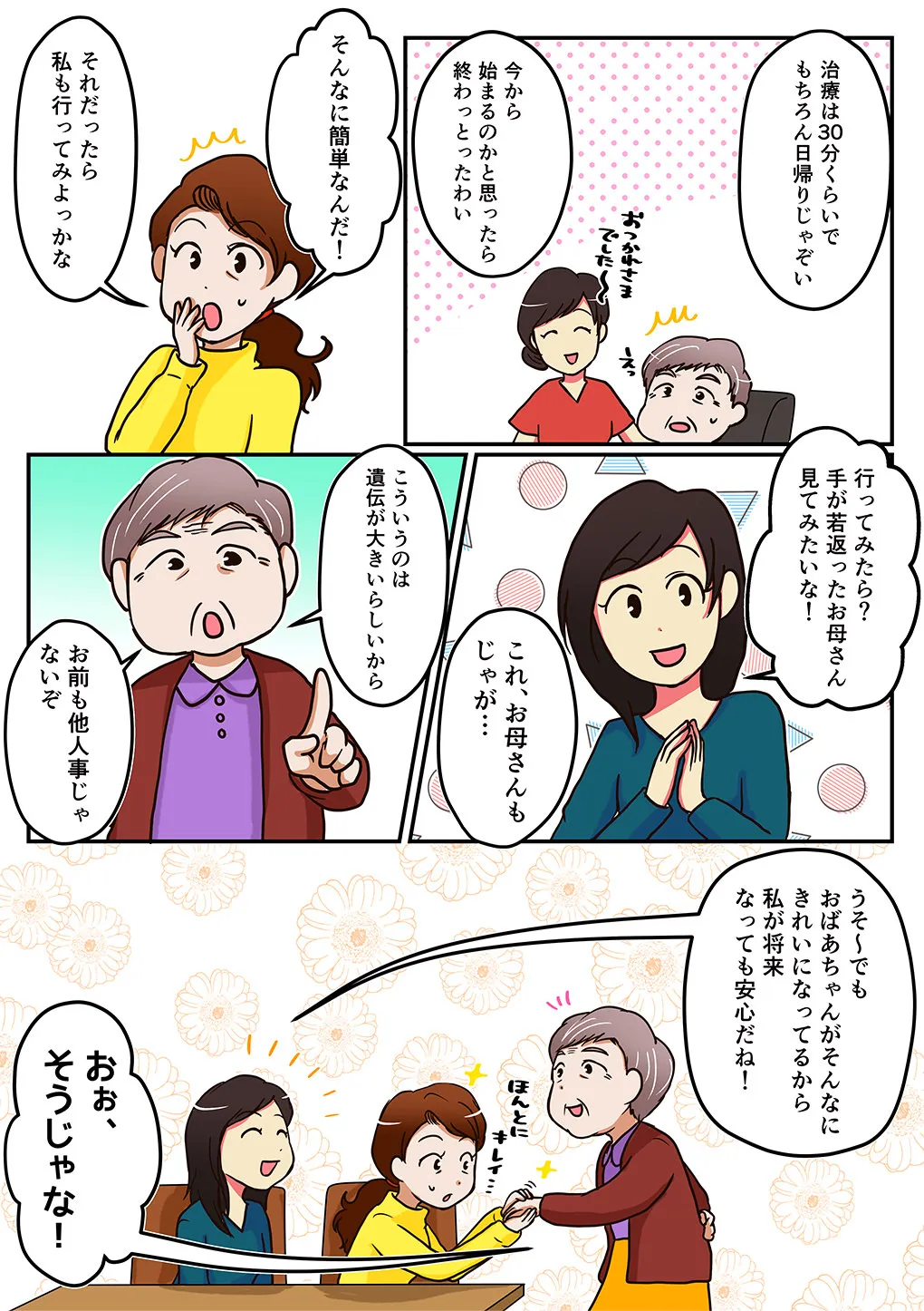 ハンドベイン漫画3